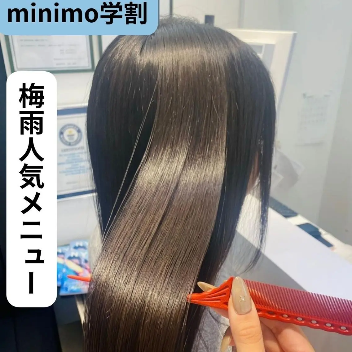 【U24/minimo学割】☂️うねり解消☂️カット+ナチュラル縮毛矯正の写真
