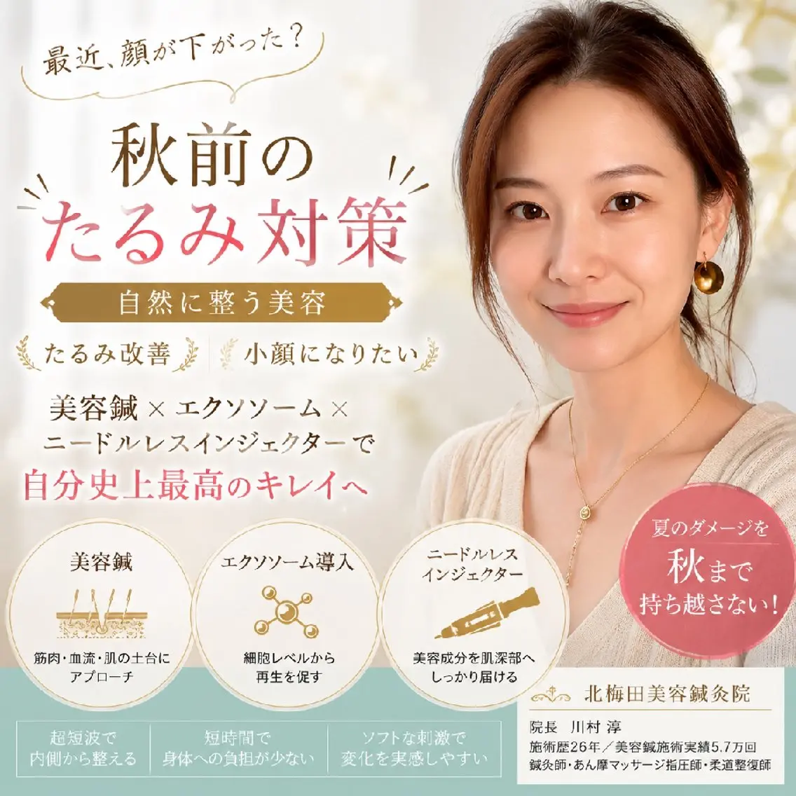 エステ リラク 美容鍼マイスター 川村　淳のエステ・リラクイメージ