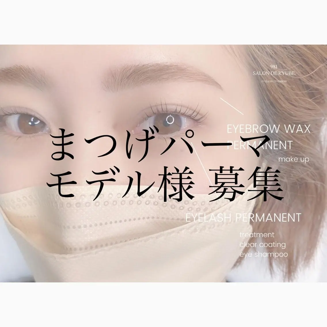 マツエク・マツパ 981 aska｜ マツパ×エクステのマツエク・マツパデザイン