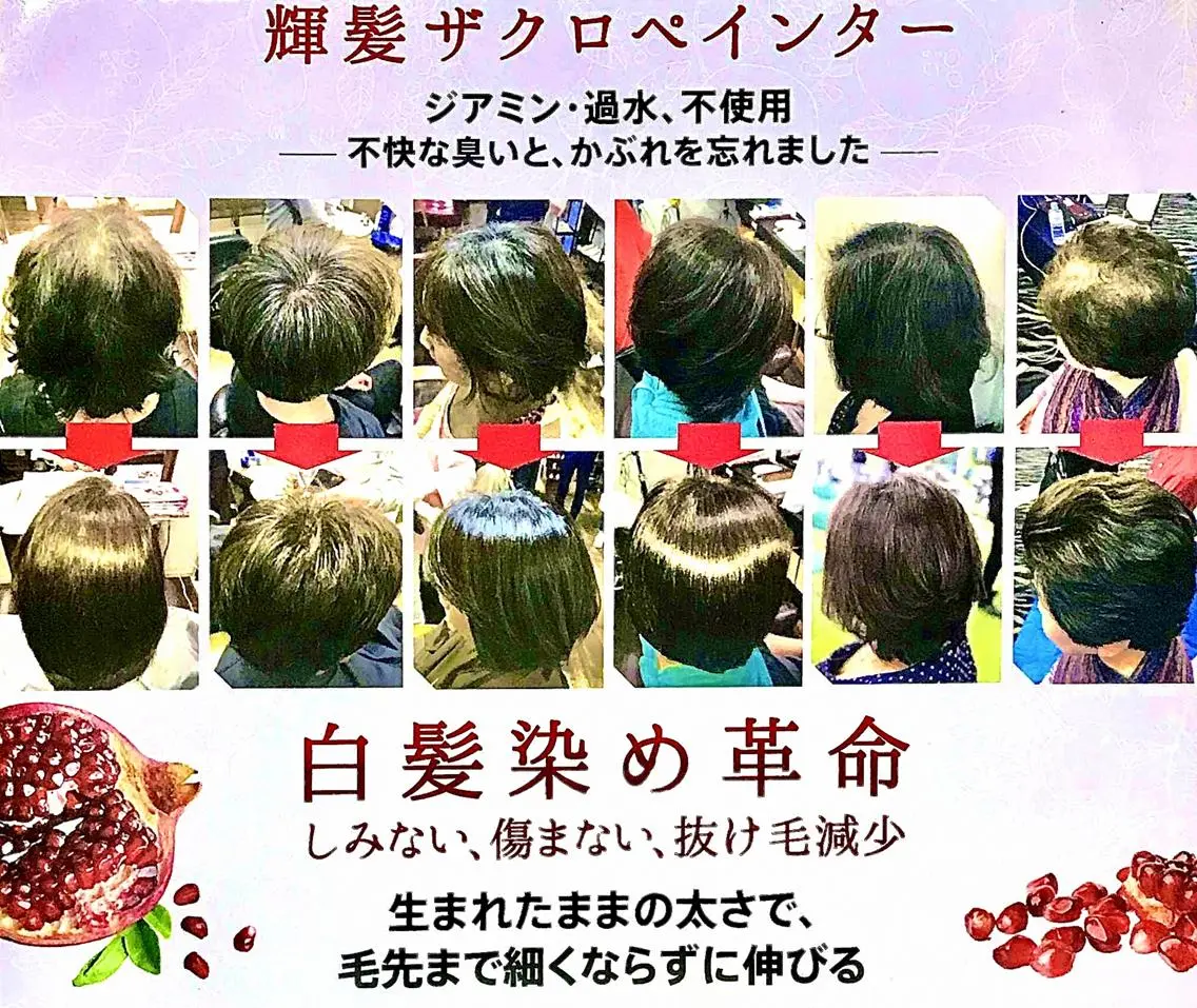 【ノンジアミン天然の白髪ぼかし】カット+ノンジアミンカラーの写真