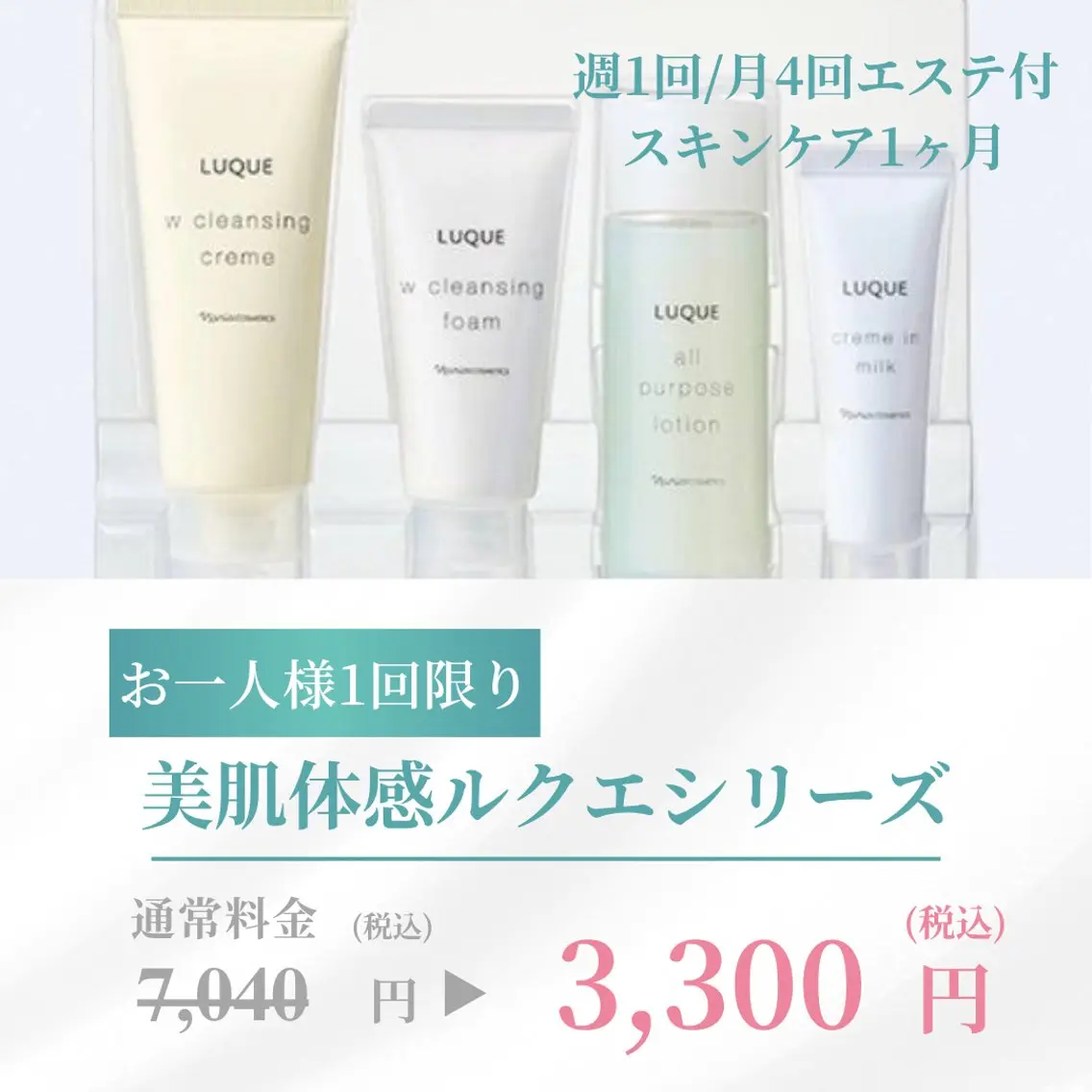数量限定🎁付きモニター【ルクエコース/シンプルステップ】カウンセリング・1ヶ月分スキンケア・超音波エステ月4回/週一日の写真