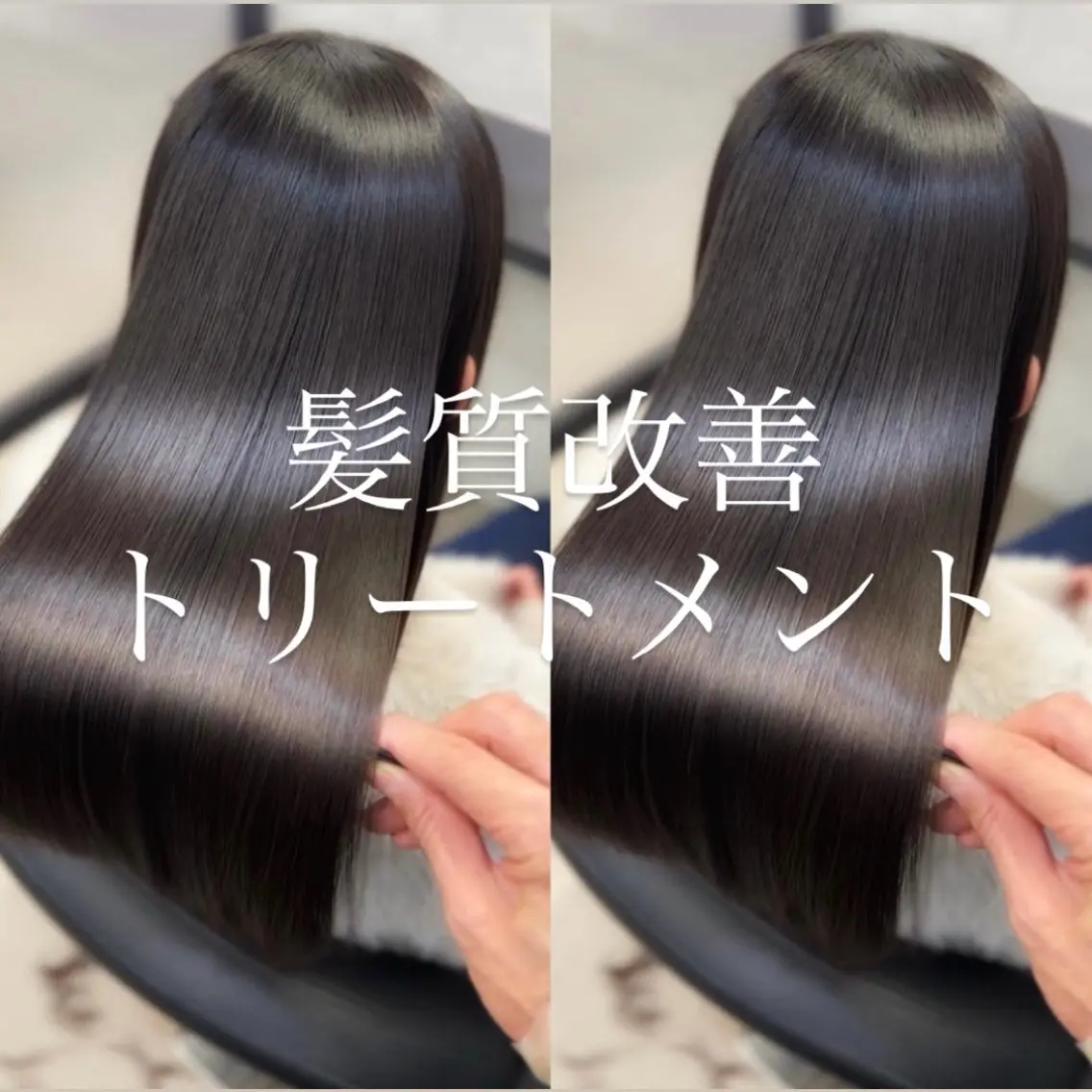 【👑人気No.3👑】髪質改善ストレート+ヘッドスパ（縮毛矯正効果あり）の写真