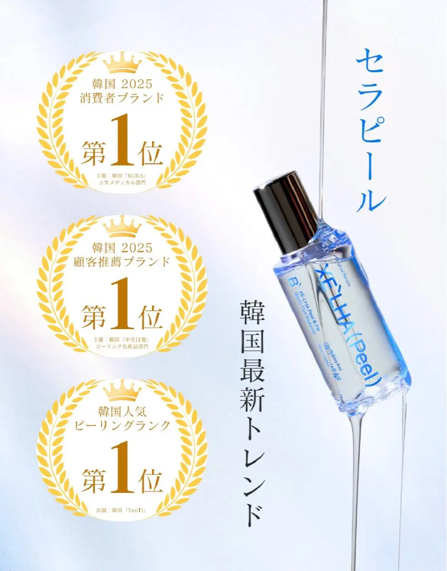 Newセラピール✨ララピールの進化版!韓国ピーリング人気No.1獲得メニュー💎当サロンでも大人気メニュー💫の写真