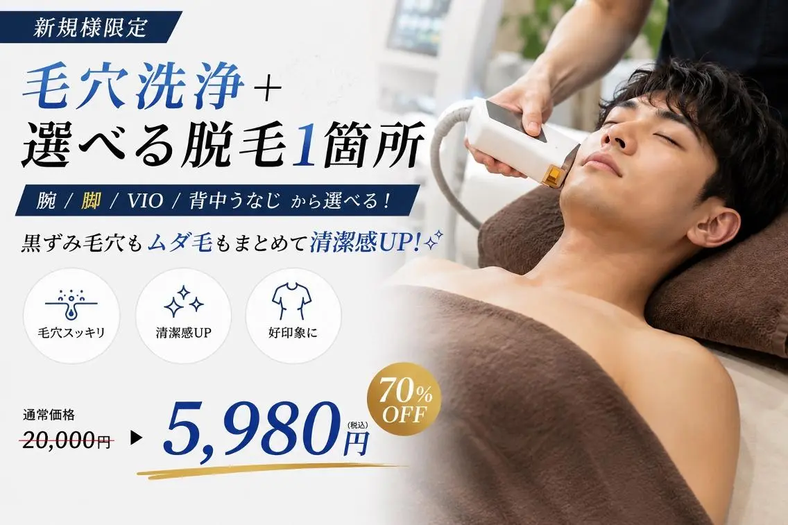 🍋毛穴洗浄＆お好きな1箇所脱毛SET🫧20,000円▶︎5,980円🔥の写真