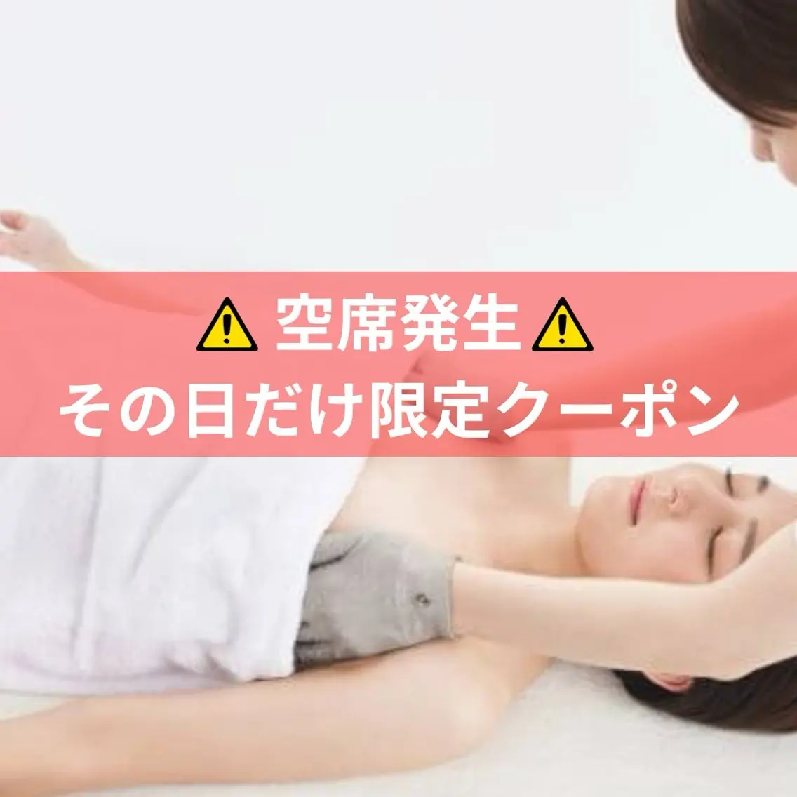 🔥空席発生🔥 5/21(木)限定 ¥3980❣️初回🔰ふっくら美乳へ❣️効果実感の【極】メニュー💫の写真