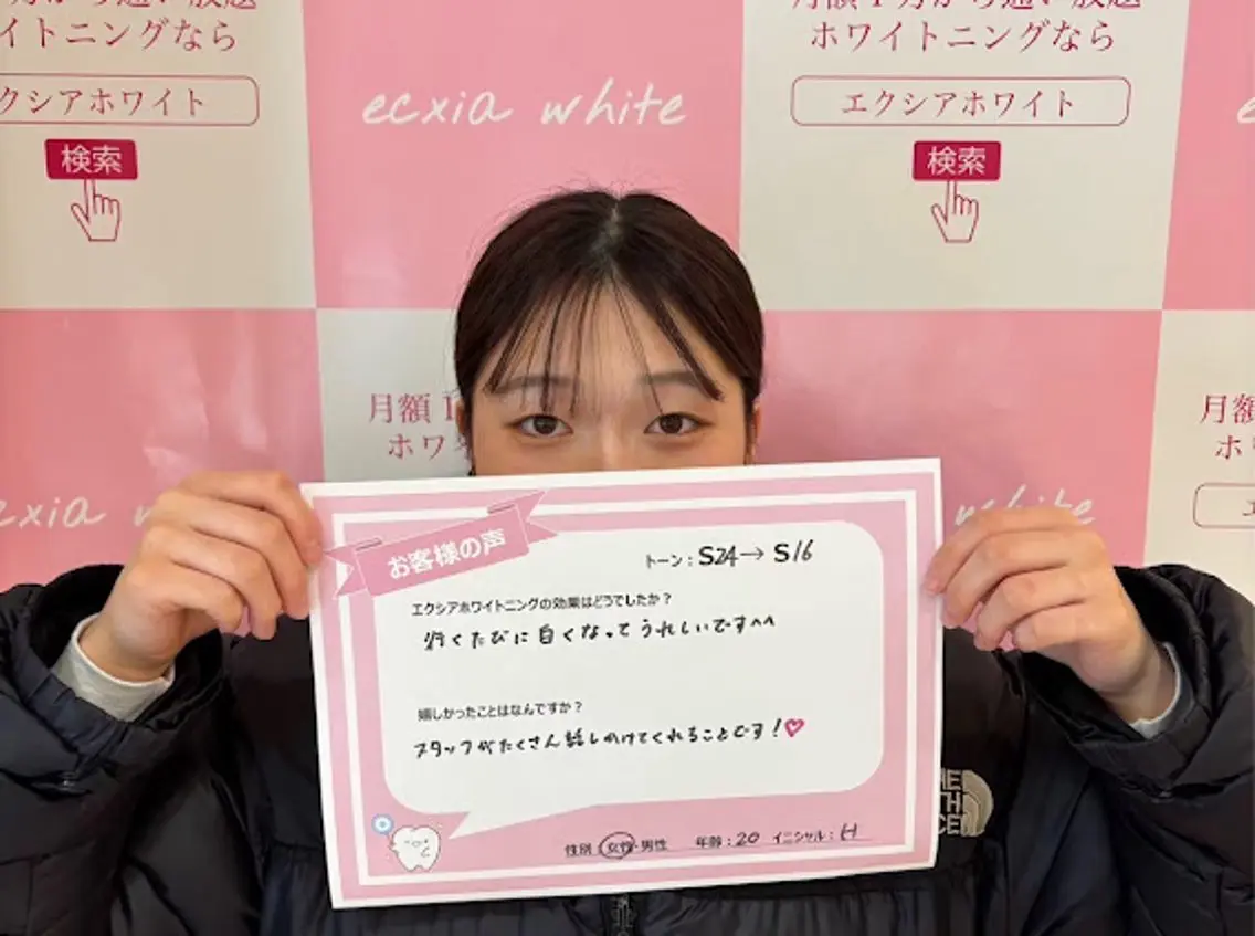 セルフホワイトニング エクシア水戸店のその他イメージ