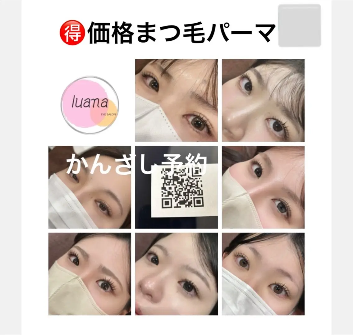 【人気No1】予約もNo1メニュー💕パリジェンヌ＋コーティング＋アイパック付き【小学生/中学生限定】の写真