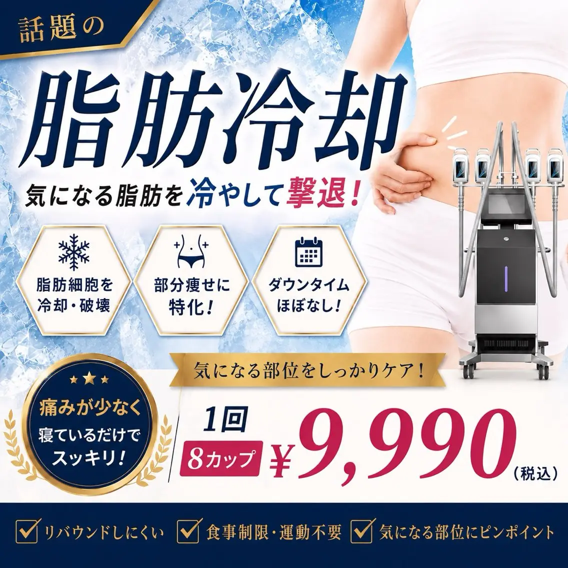 脂肪冷却/美肌改善 COCOKARAのエステ・リラクイメージ
