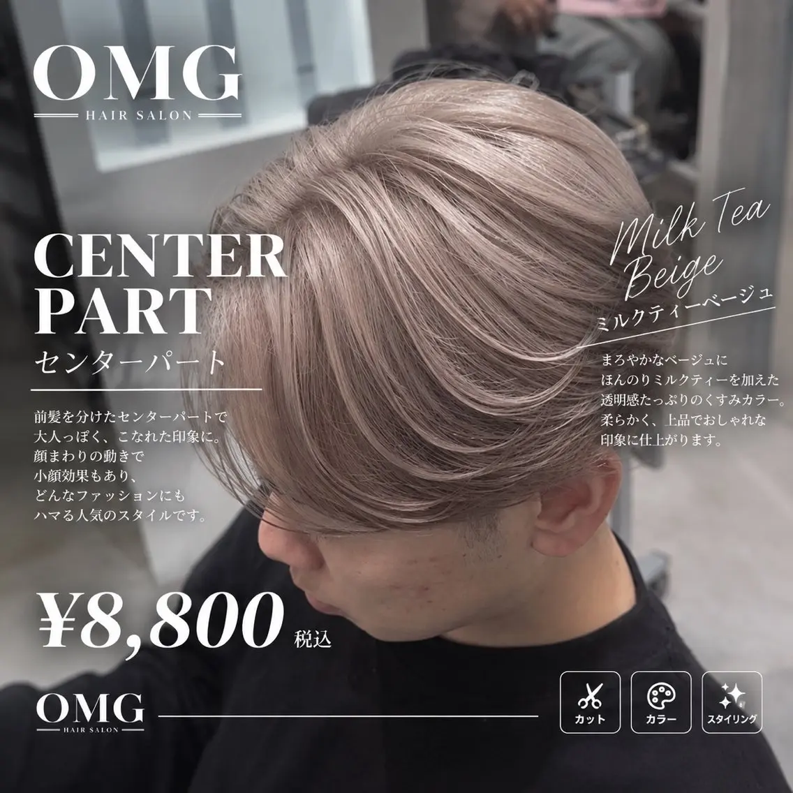 カラー メンズ ヘアカラー メンズミルクティー 特化/千吉良颯佑のヘアスタイル