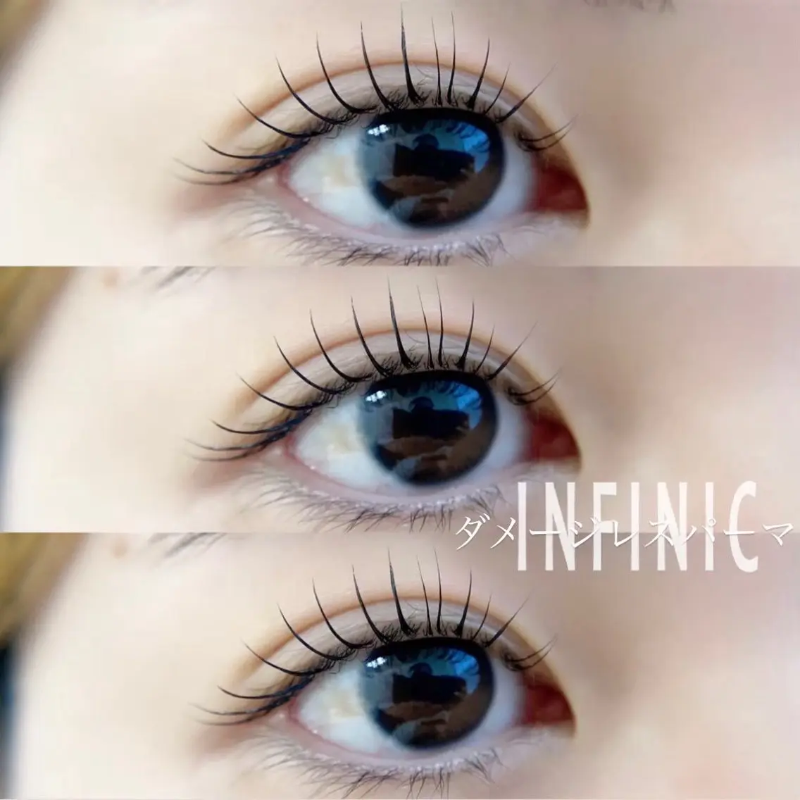 パーマ INFINIC. nanaのマツエク・マツパデザイン