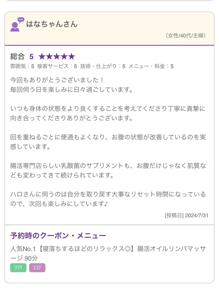 エステ リラク 🫧腸もみリンパケア /マタニティ対応⭕️のエステ・リラクイメージ