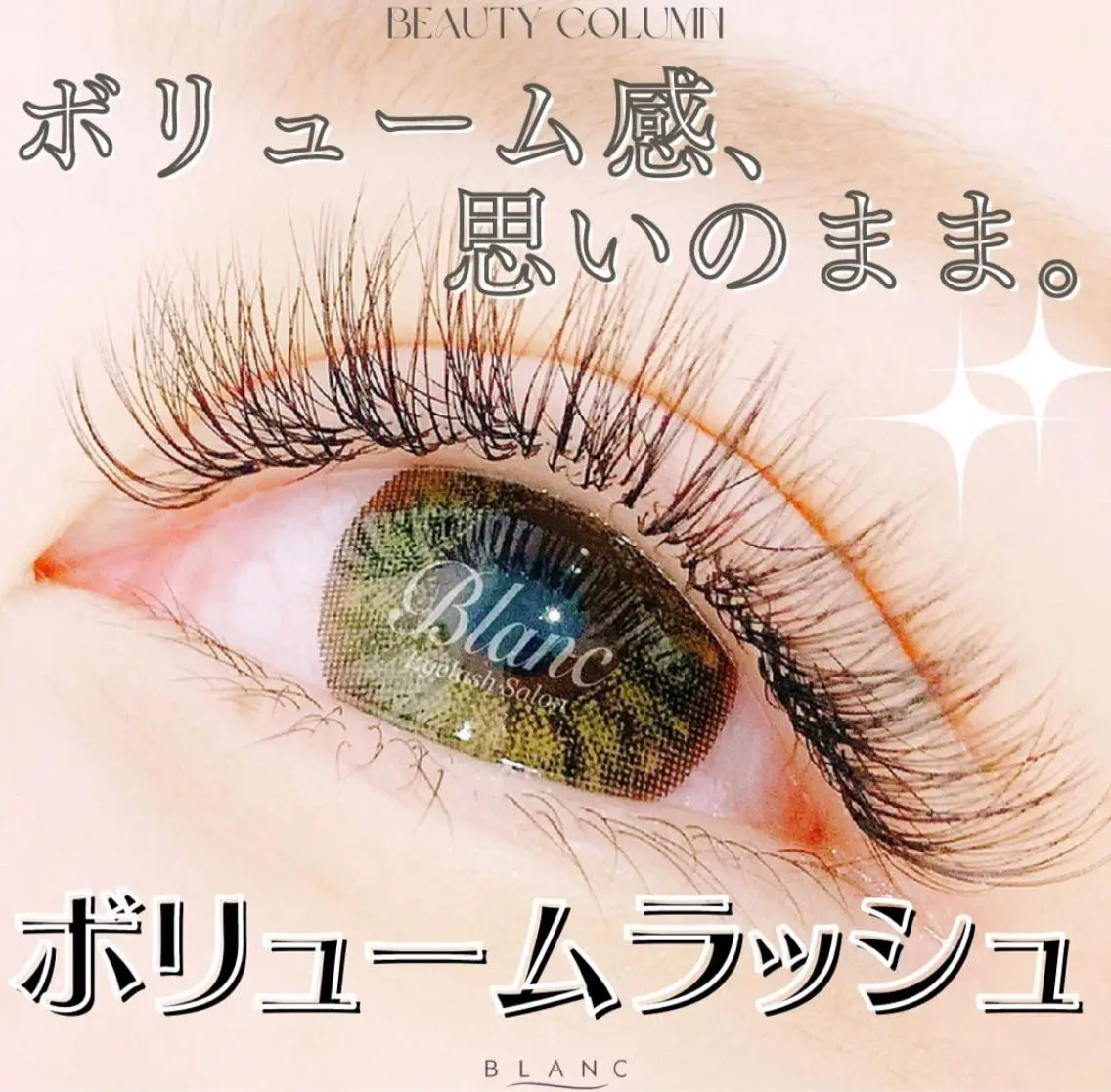 ご新規様3Dボリュームラッシュ100束オフ無料¥4,500〔税込み〕の写真