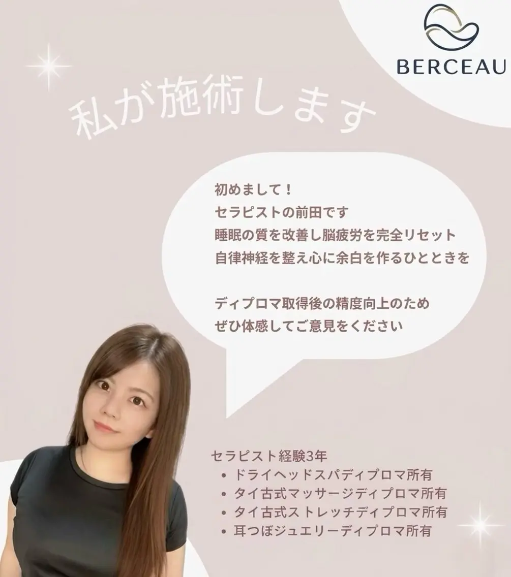 BERCEAU 前田のエステ・リラクイメージ