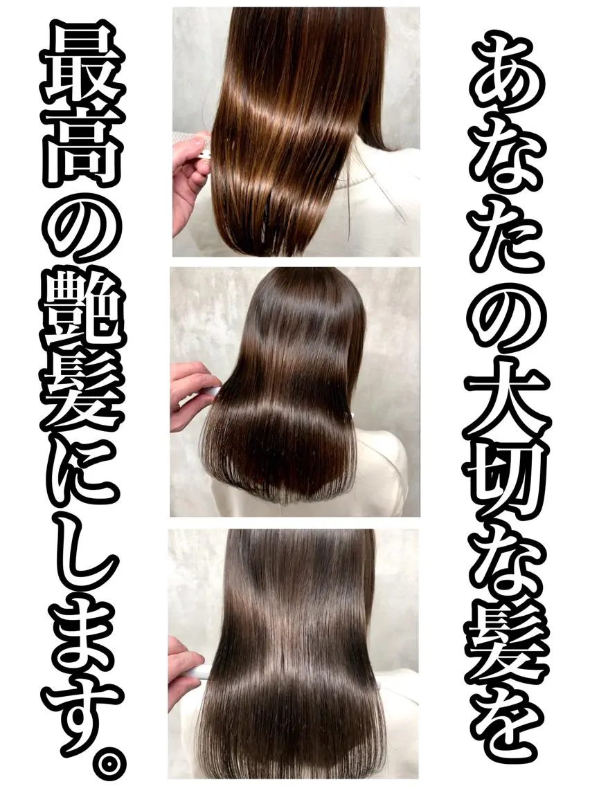 つるんっと。最新髪質改善【バイカルテ】トリートメント(シャンプーブロー込み) 【髪質改善】の写真