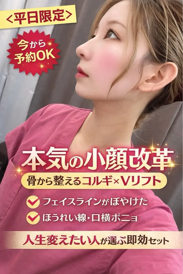 【小顔矯正■人気NO.1】新韓国Vリフト＋7Dコルギ＋頭蓋骨矯正120分¥18999→9,999円の写真
