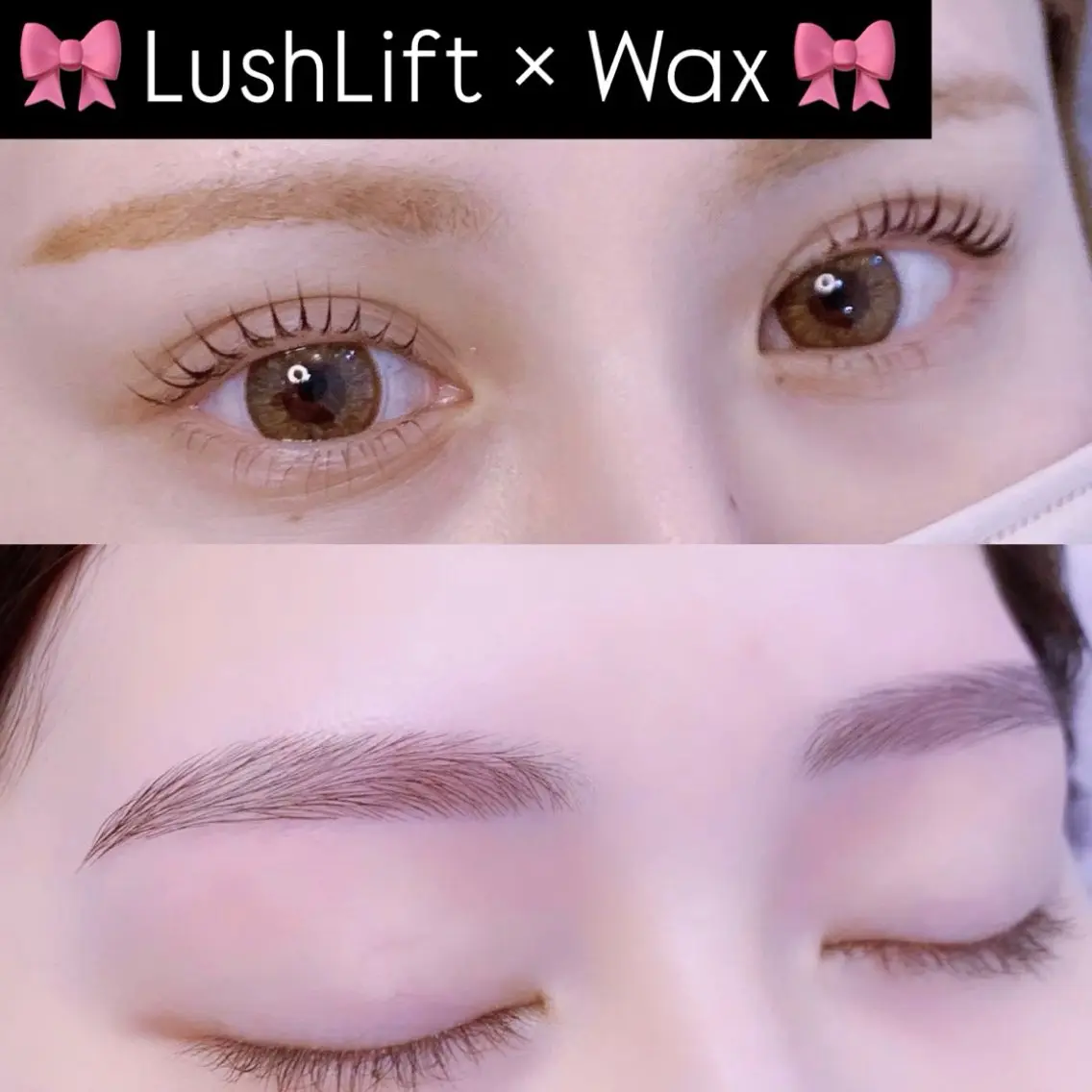 ミニモセール💡【ラッシュリフト】＆【アイブロウワックス】セット✨(要問い合わせ・すぐ予約不可)の写真
