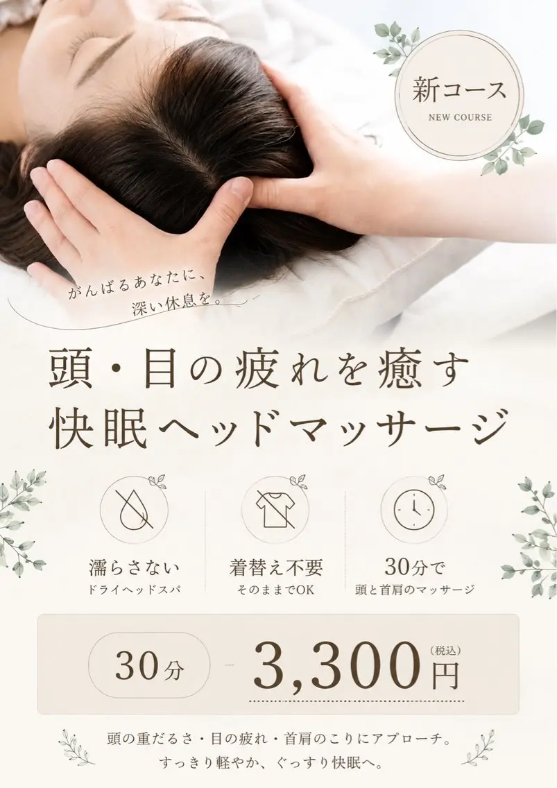 リラク シンザン整骨院 上星川店のエステ・リラクイメージ
