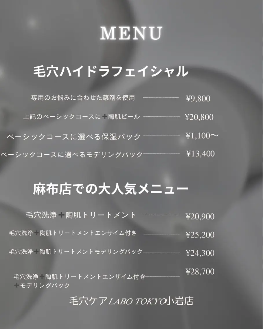 毛穴ケアLABO TOKYO小岩のエステ・リラクイメージ