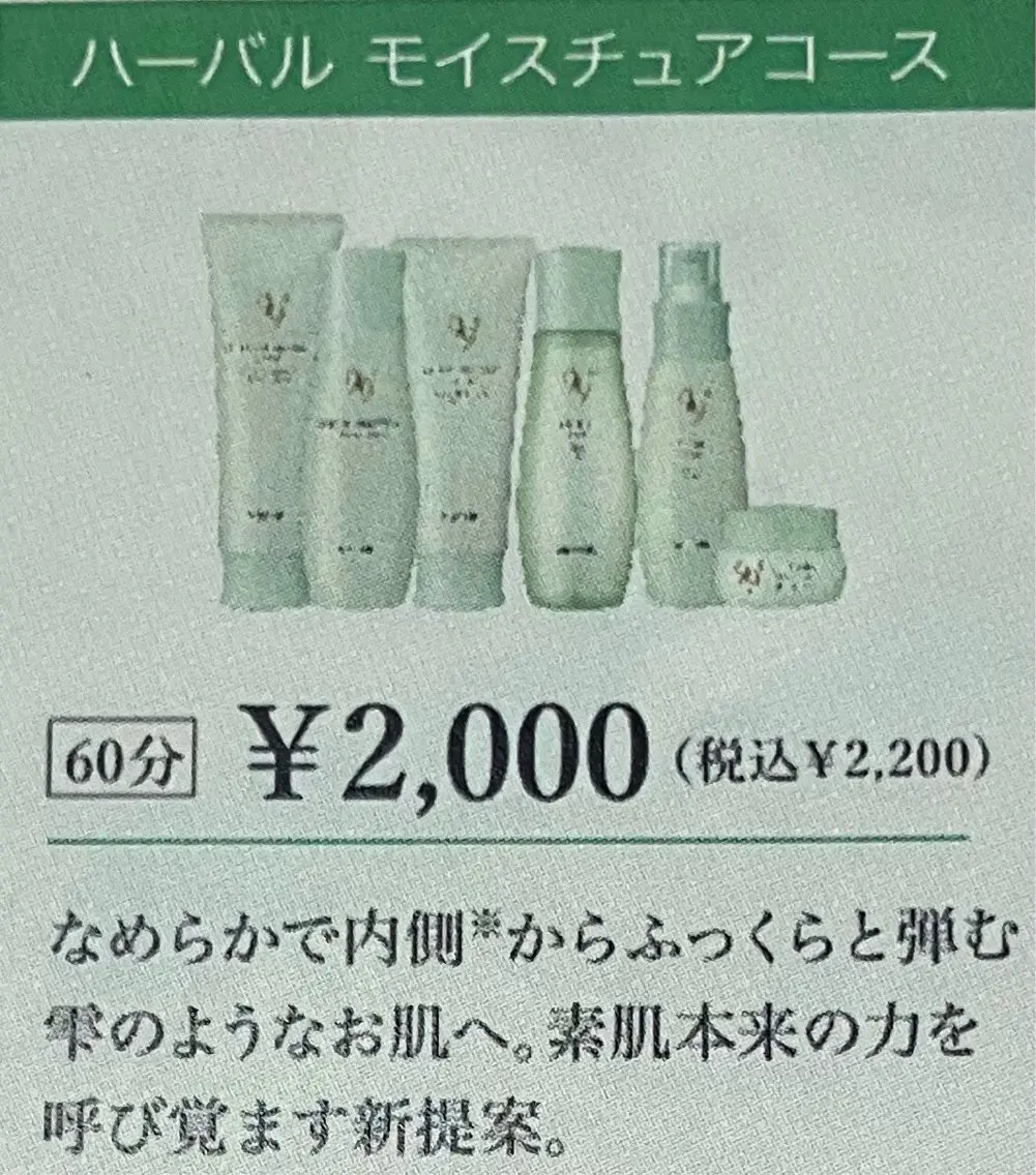 フェイシャルエステ　モイスチュアコースの写真