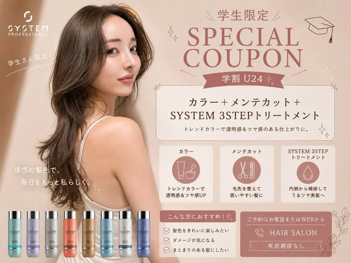 【学割】🎀ワンカラー➕メンテナンスカット➕SYSTEM3STEPトリートメントの写真