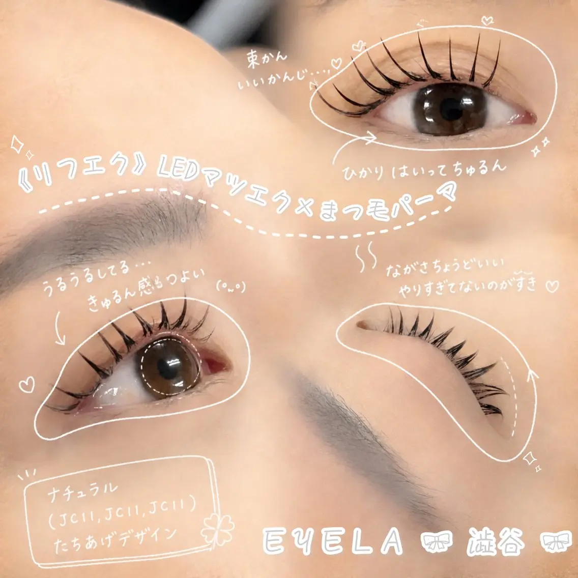 LEDマツエク×パーマ （リフエク）80本🎀✨オフあり ➡️普通のマツエクだと目に光が入りにくい方向け‼️の写真