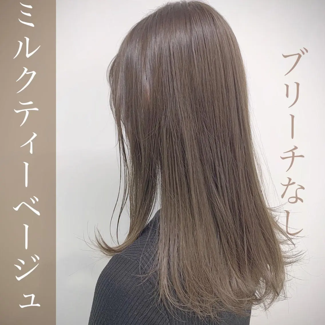 セミロング カラー ベージュカラー ブリーチ ミルクティーベージュ ブリーチなしカラー 爆美女製造機 レイヤーのプロのヘアスタイル