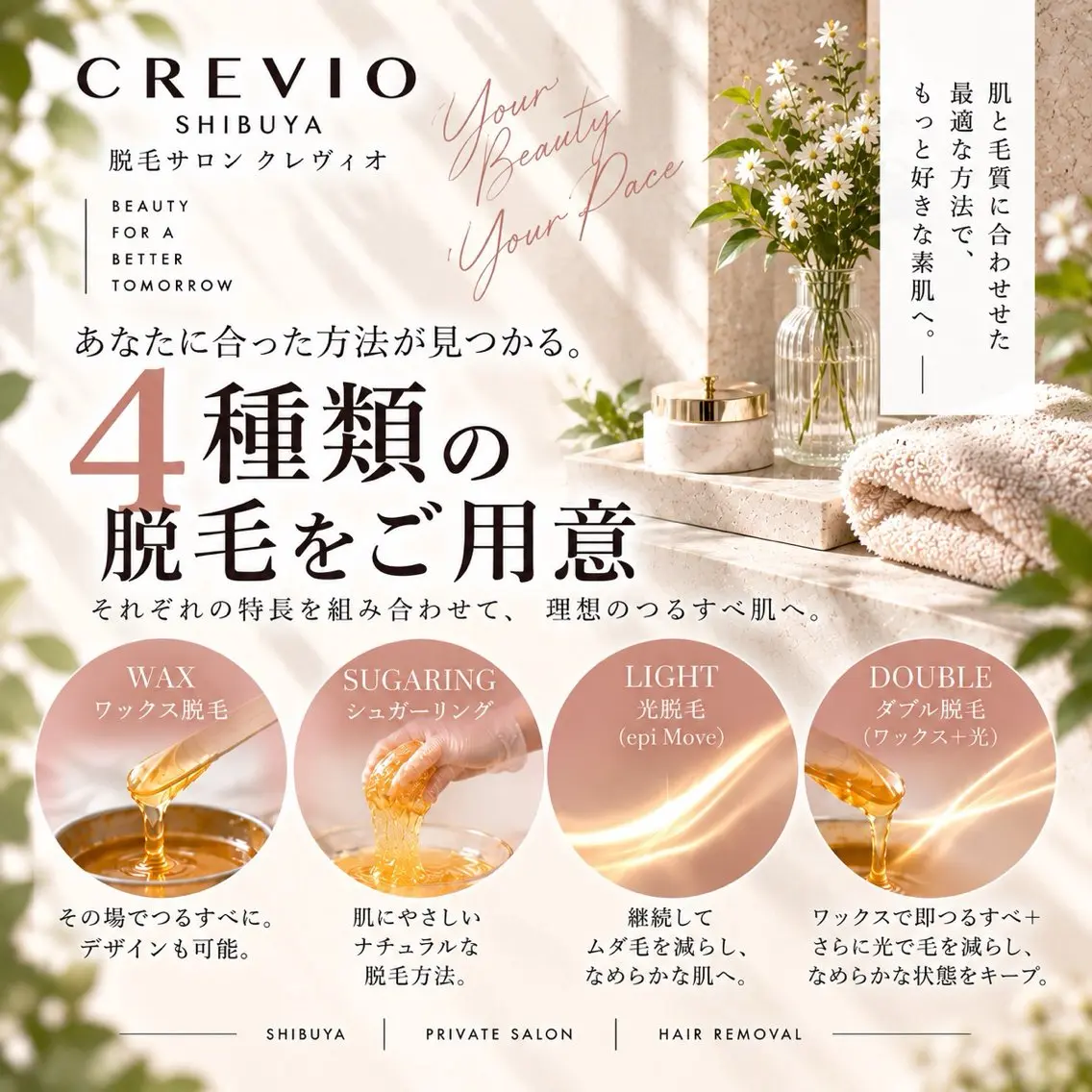 脱毛サロン CREVIOのエステ・リラクイメージ