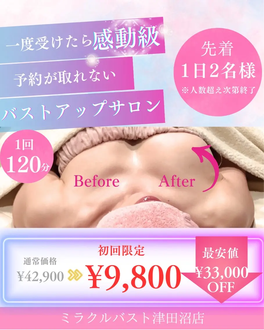 【1月残り4名様限定】バストUP美容液＋専用マッサージ➕マシーン使用💕 定価¥42,900【¥33,000OFF】の写真