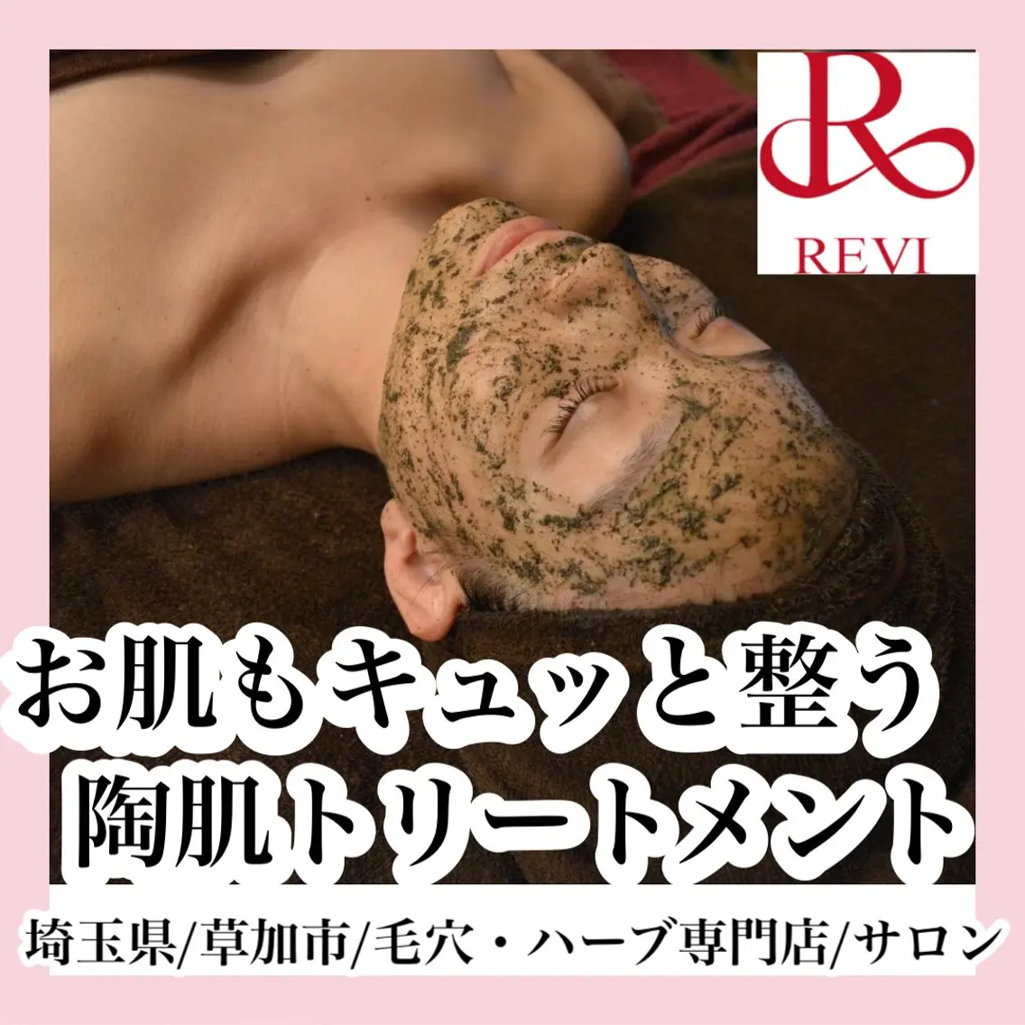 ハーブピーリングコース(ヘッドマッサージ付き)の写真