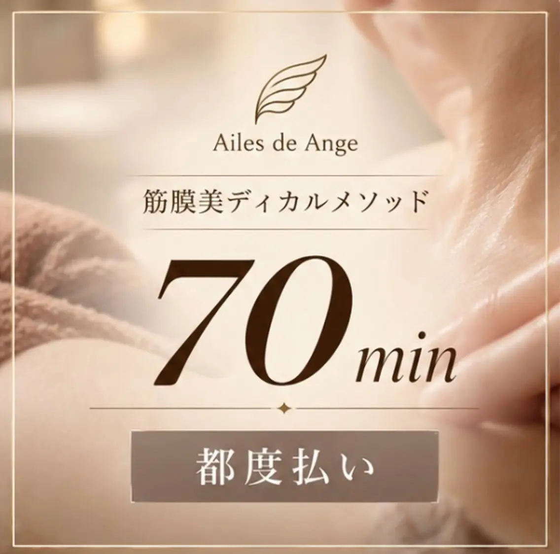 【リピーター様💆‍♀️】筋膜美ディカルメソッド 70分　※都度の方の写真