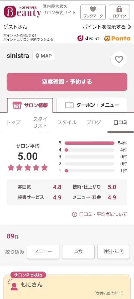 ミディアム カラー 足利・色彩専門カラー シニストラ原宿表参道のヘアスタイル