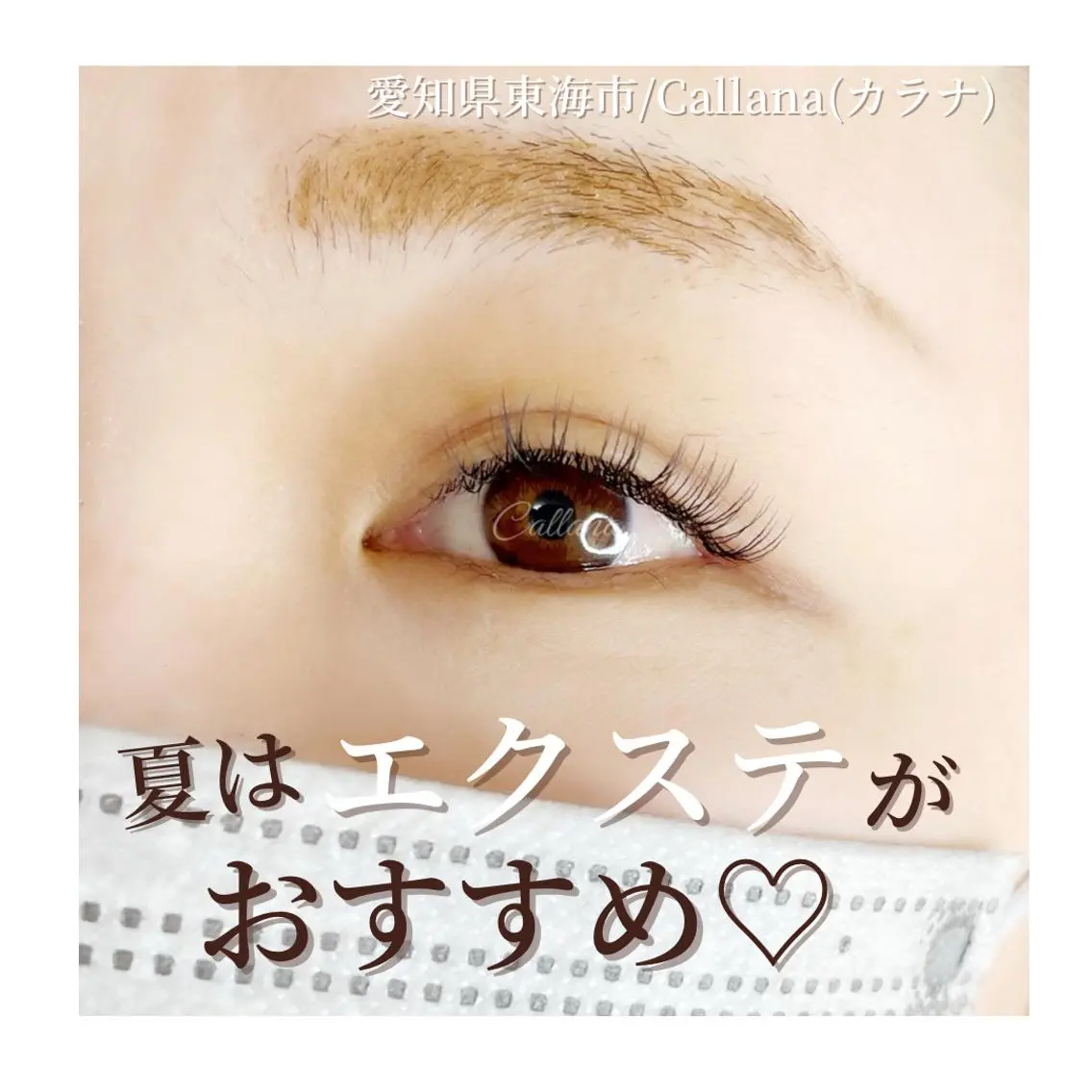 マツエク・マツパ 付け放題 カラーマツエク Dカール フラットラッシュ 一重×まつ毛パーマ Callana KAYOのマツエク・マツパデザイン
