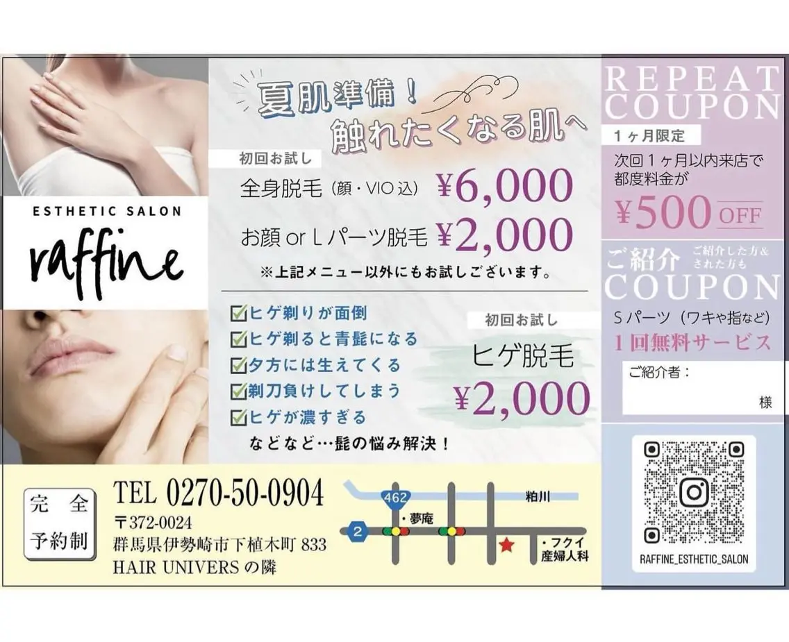🌻raffine 脱毛/まつ毛/ヘアーのエステ・リラクイメージ