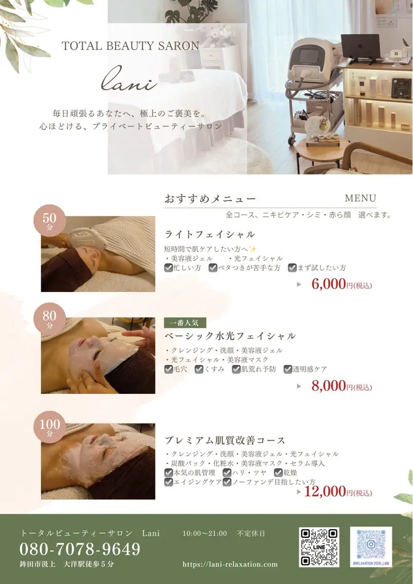 エステ Salon Laniのエステ・リラクイメージ
