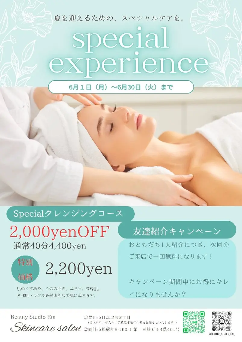 6月限定！2,000円OFF　デコルテまでのウォッシングの写真