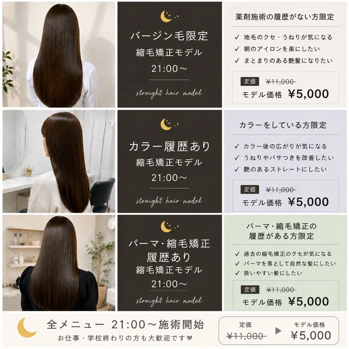 🌙【21:00〜】縮毛矯正モデル|バージン毛 ¥5.000の写真