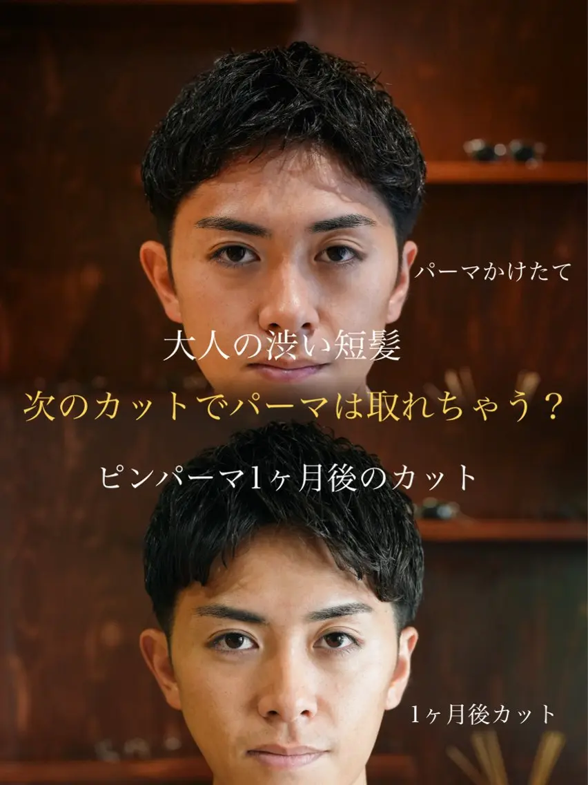 メンズ カット パーマ 20代 オトナヘア いしだ りょうのヘアスタイル