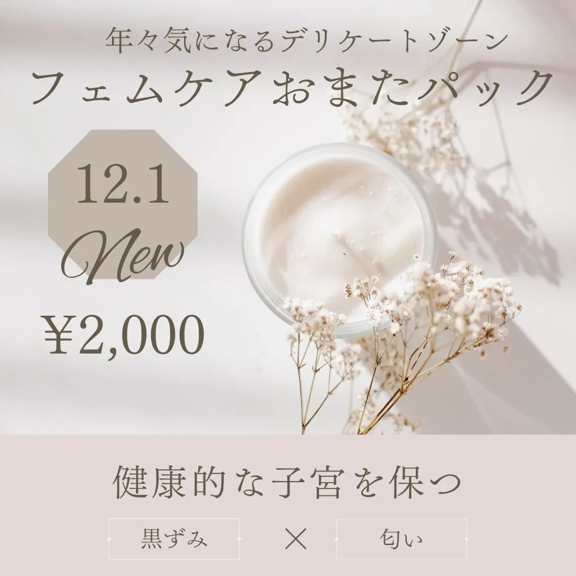 今急上昇🌿フェムケア🌿！！VIO脱毛＋おまたパック付き！黒ずみ、匂いもケアでクリーンな膣環境へ！の写真