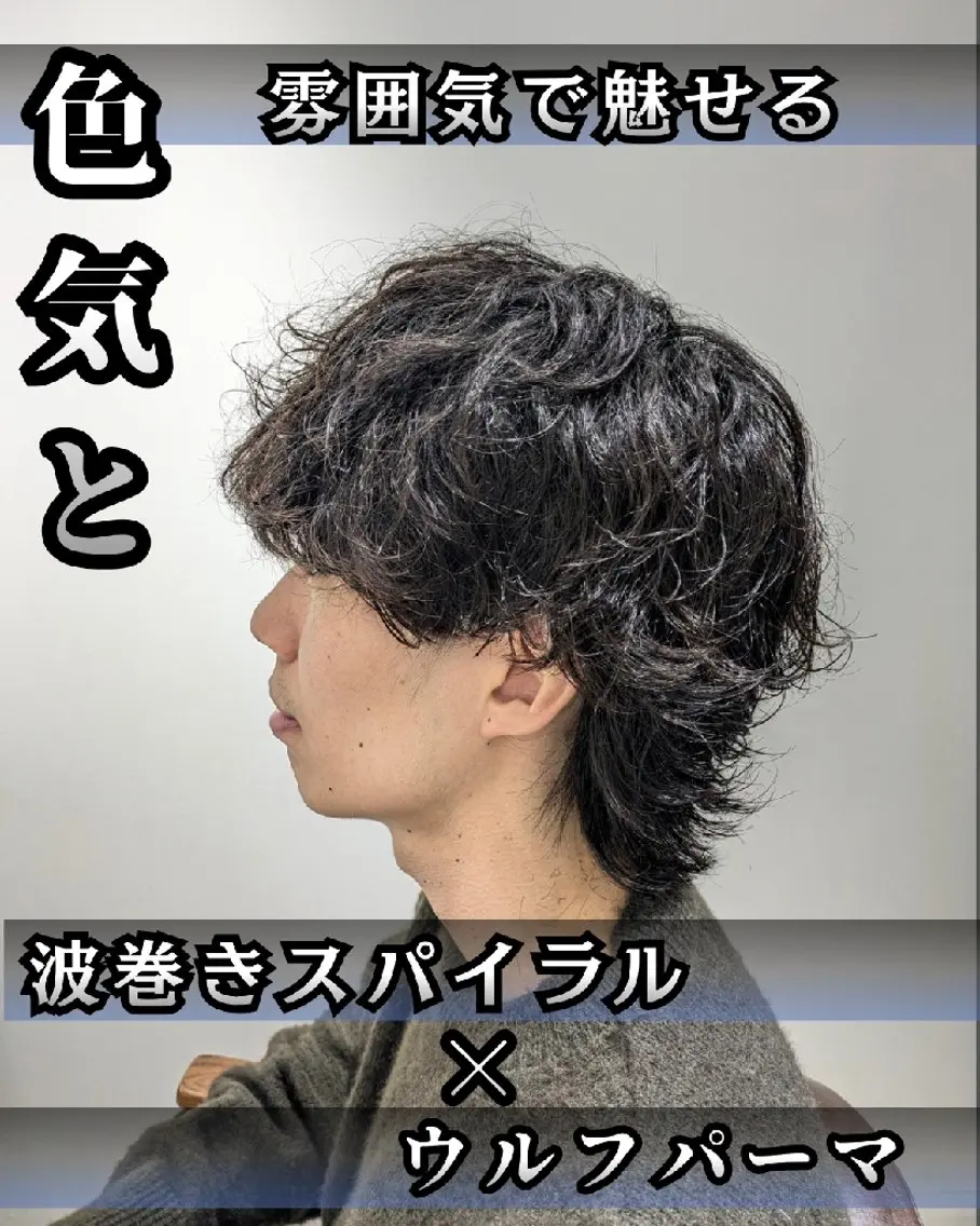 メンズ ミディアム パーマ ミディアムパーマ メンズパーマ 波巻きパーマ メンズウルフカット レイヤーカット カット パーマ トリートメント 髪質改善/韓国メンズ カット&パーマ 猿川のヘアスタイル