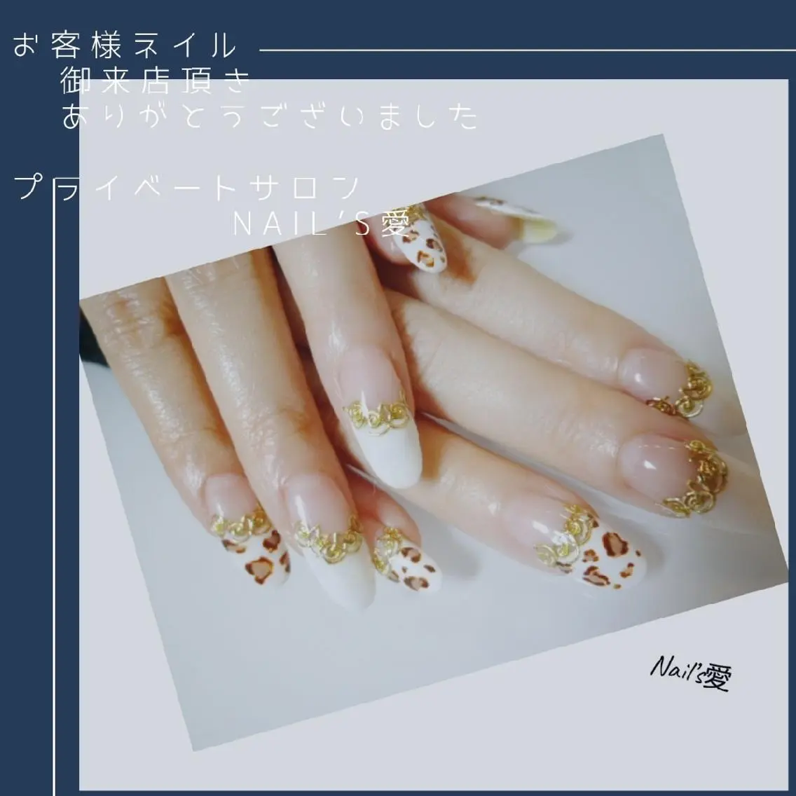ネイル プライベートサロン Nail’s愛のネイルデザイン