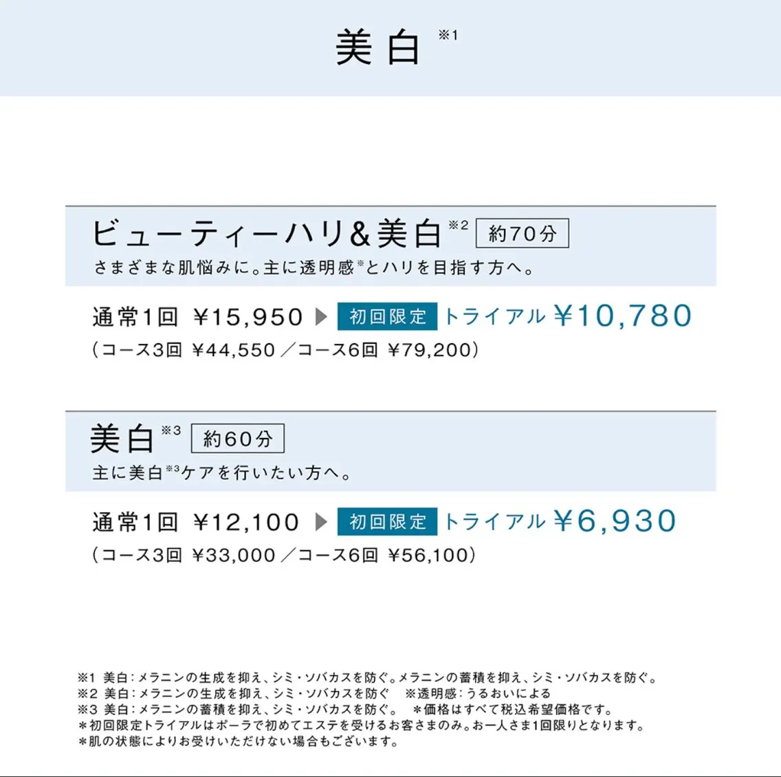 美肌サロン Luminaのエステ・リラクイメージ
