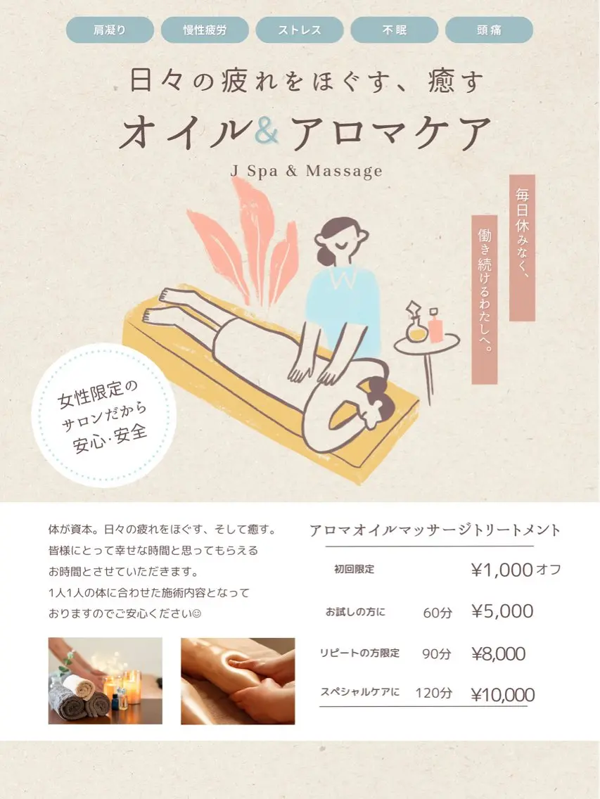ボディオイルマッサージトリートメント120の写真