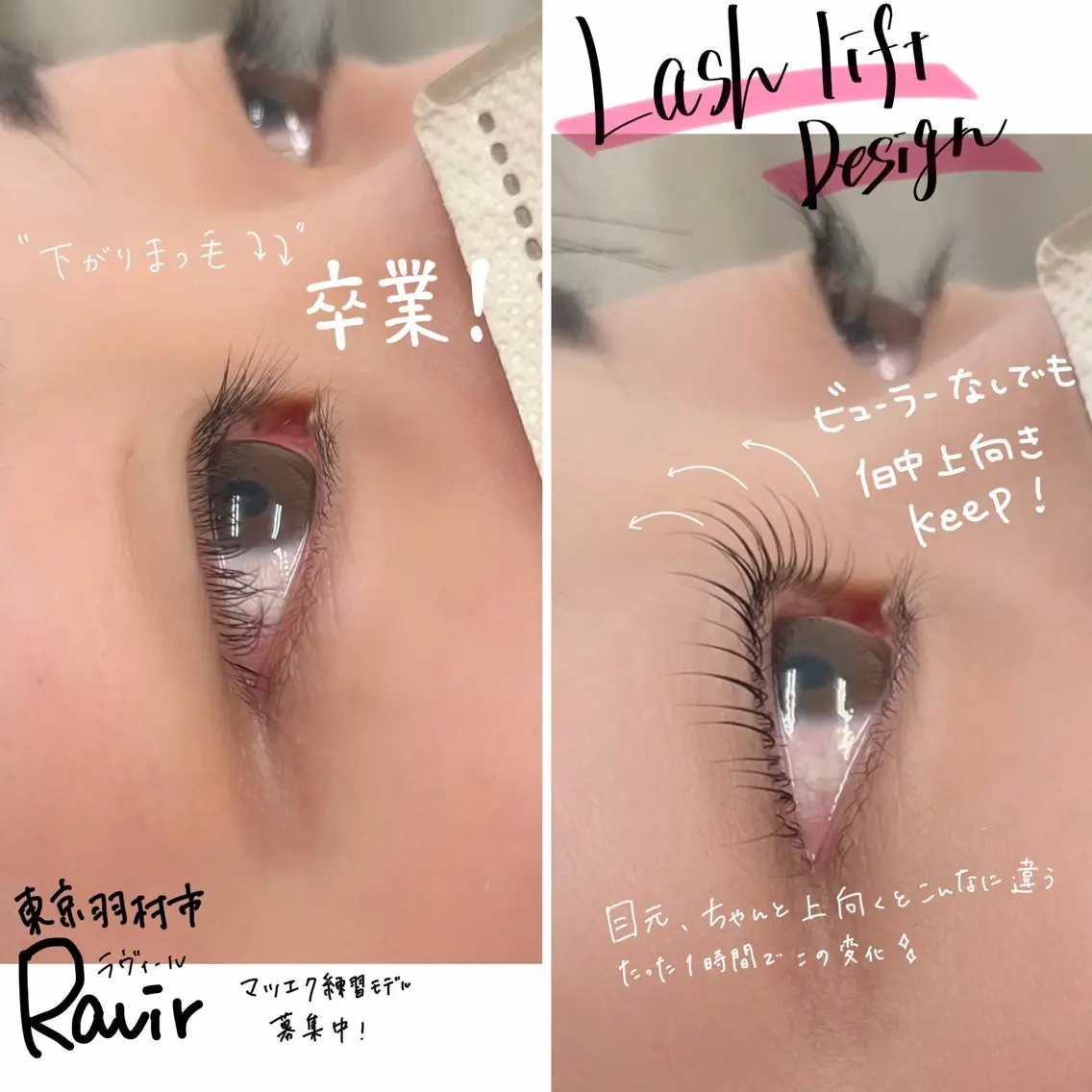 マツエク・マツパ Ravir Omataのマツエク・マツパデザイン