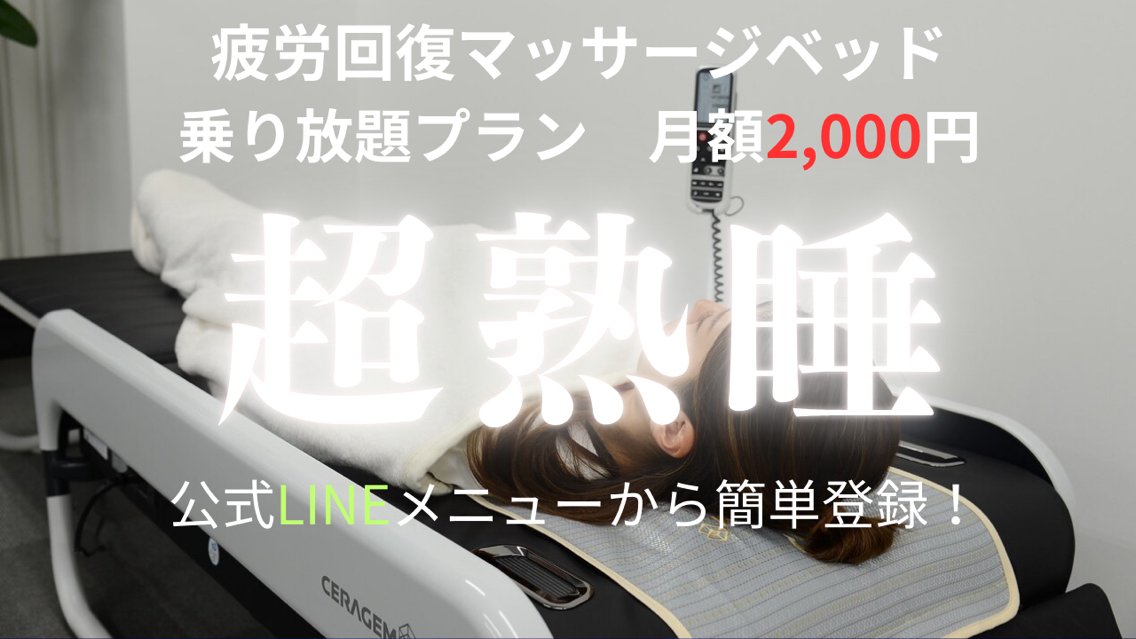 エステ リラク トムストレッチ浅草橋 大西皐月のエステ・リラクイメージ