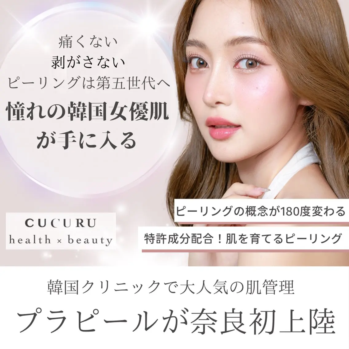 韓国肌管理ララピールの進化版✨剥離なし、痛みなし、ダウンタイムなし！お肌を育てるプラピール美容液導入、パック付き♪の写真