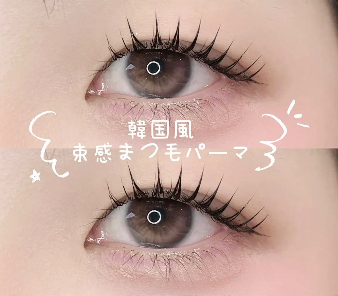 マツエク・マツパ 束感まつ毛 パリジェンヌラッシュリフト まつげパーマ LuLu小倉 Jinnouchiのマツエク・マツパデザイン