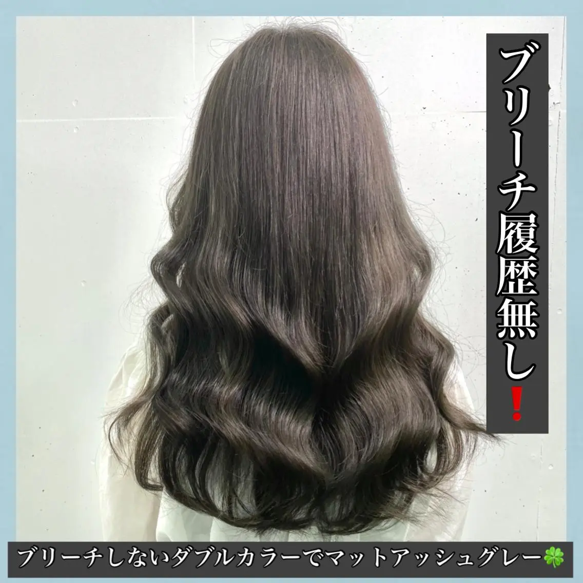 ロング カラー ブリーチ ダブルカラー ブリーチなしカラー ハッシュカット ヨシンモリ K-POP好き美容師 🇰🇷Kai.Yのヘアスタイル