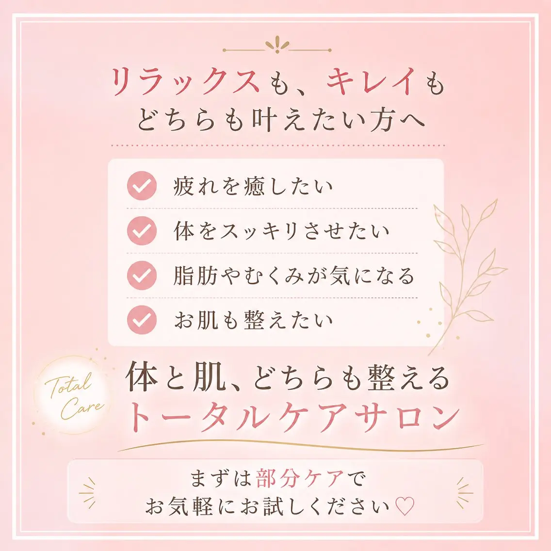 エステ リラク 多治米｜オールハンド リラク・痩身・小顔のその他イメージ