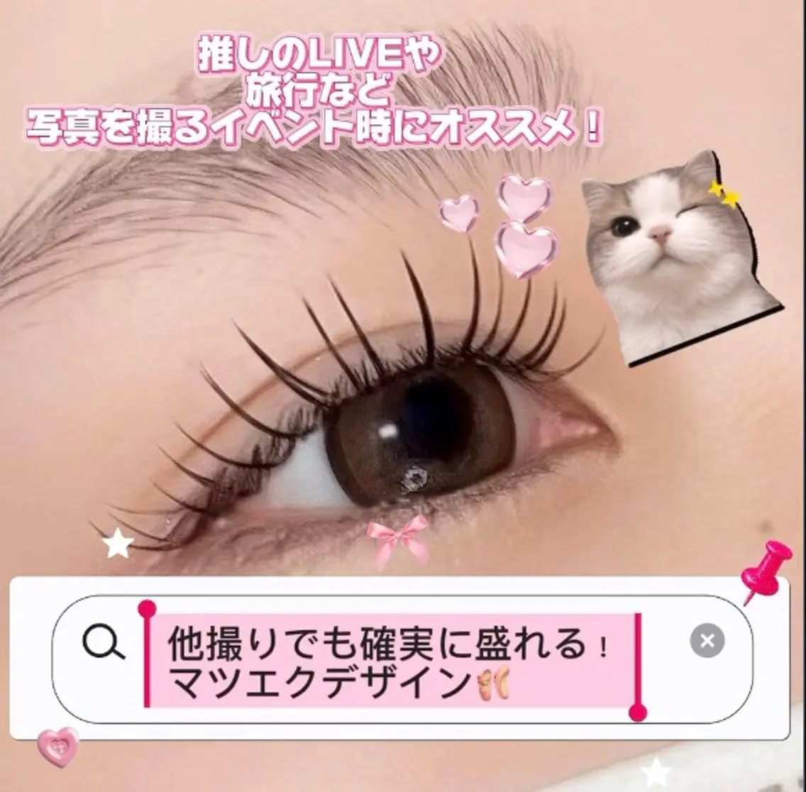 マツエク・マツパ ❤︎kanno カラエク/似合わせのマツエク・マツパデザイン