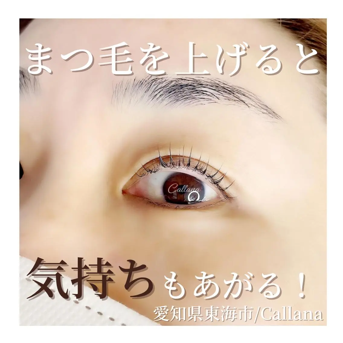 マツエク・マツパ 一重×まつ毛パーマ Callana KAYOのマツエク・マツパデザイン